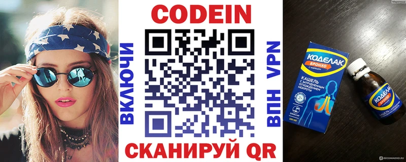 это клад  Мариинск  Codein напиток Lean (лин) 